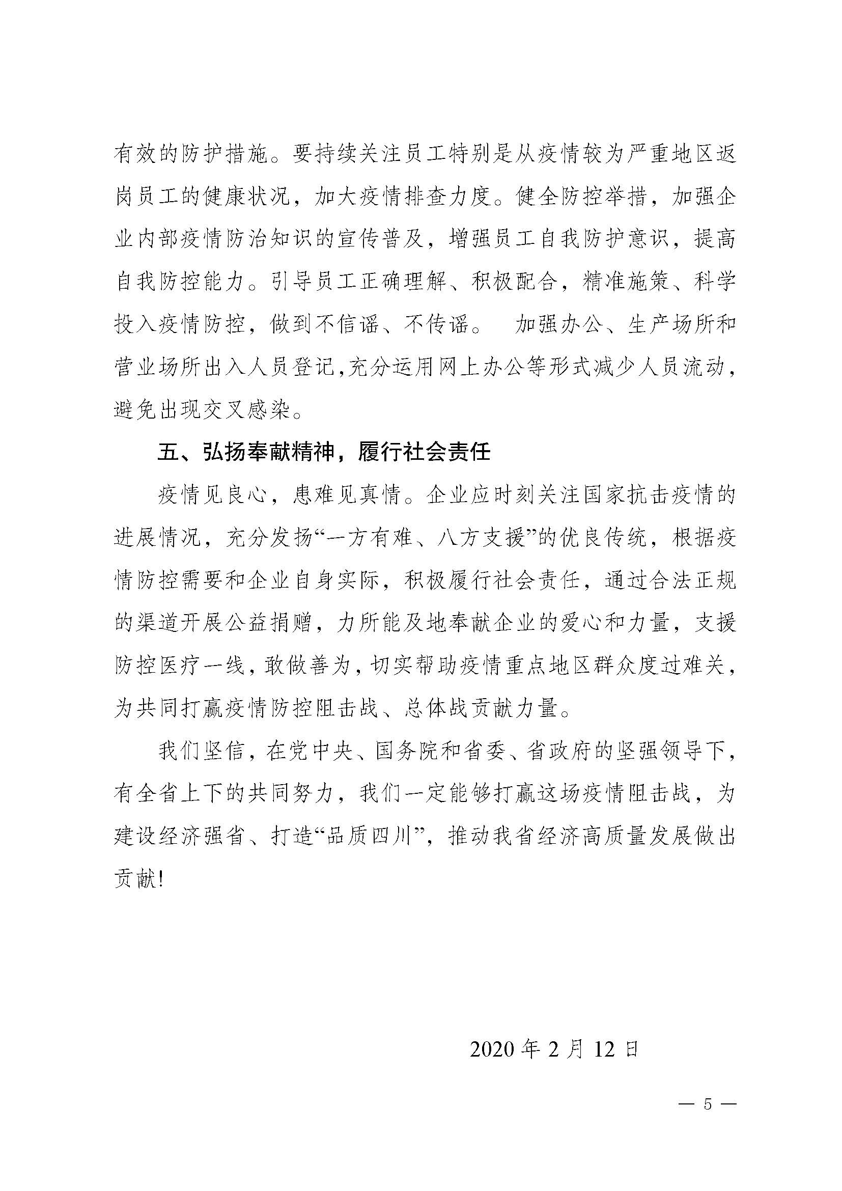 關(guān)于推動(dòng)落實(shí)《共同戰“疫”+共同擔當》聯(lián)合倡議的通知（+川市監辦函〔2020〕23）_頁(yè)面_5.jpg